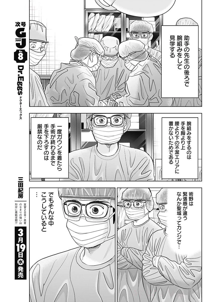 ドクターエッグス 第85話 - 13