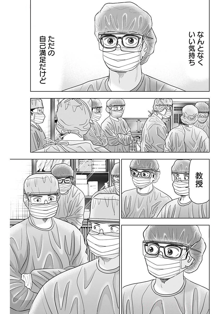 ドクターエッグス 第85話 - 15