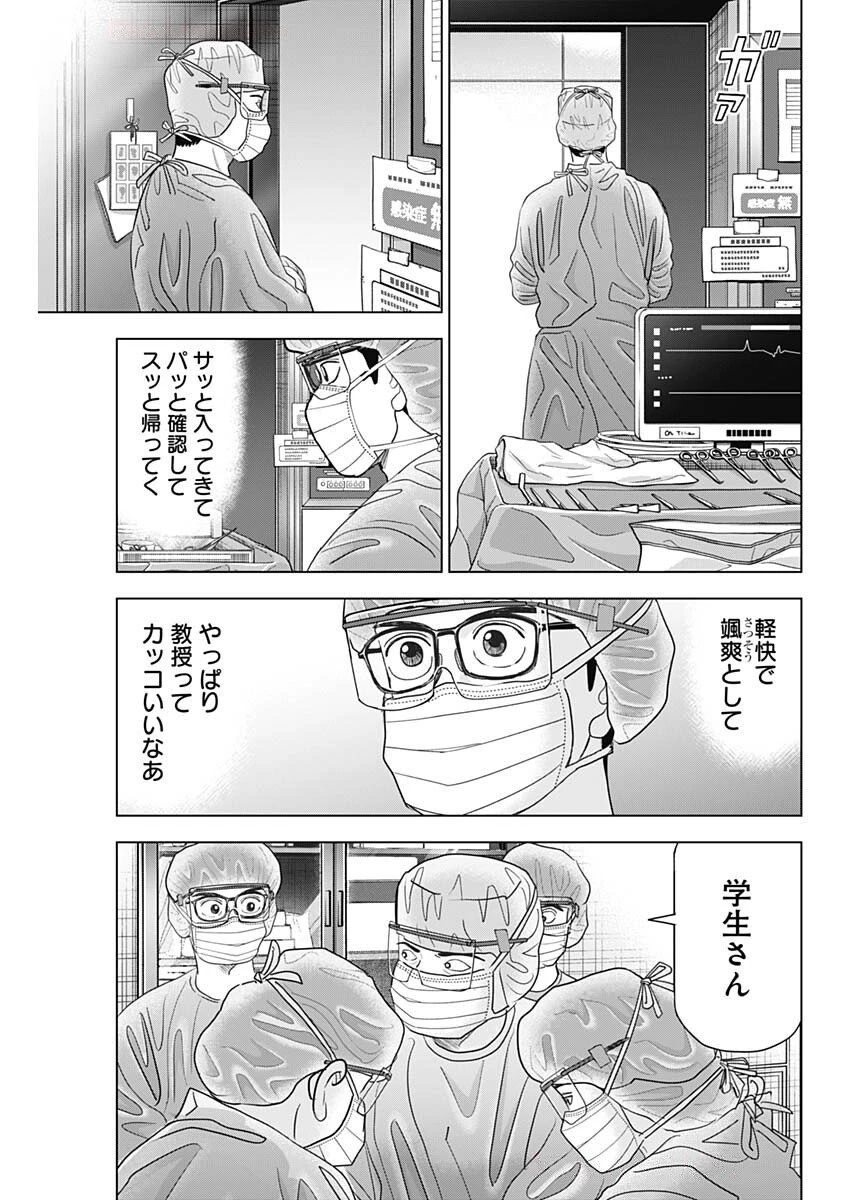 ドクターエッグス 第85話 - 17