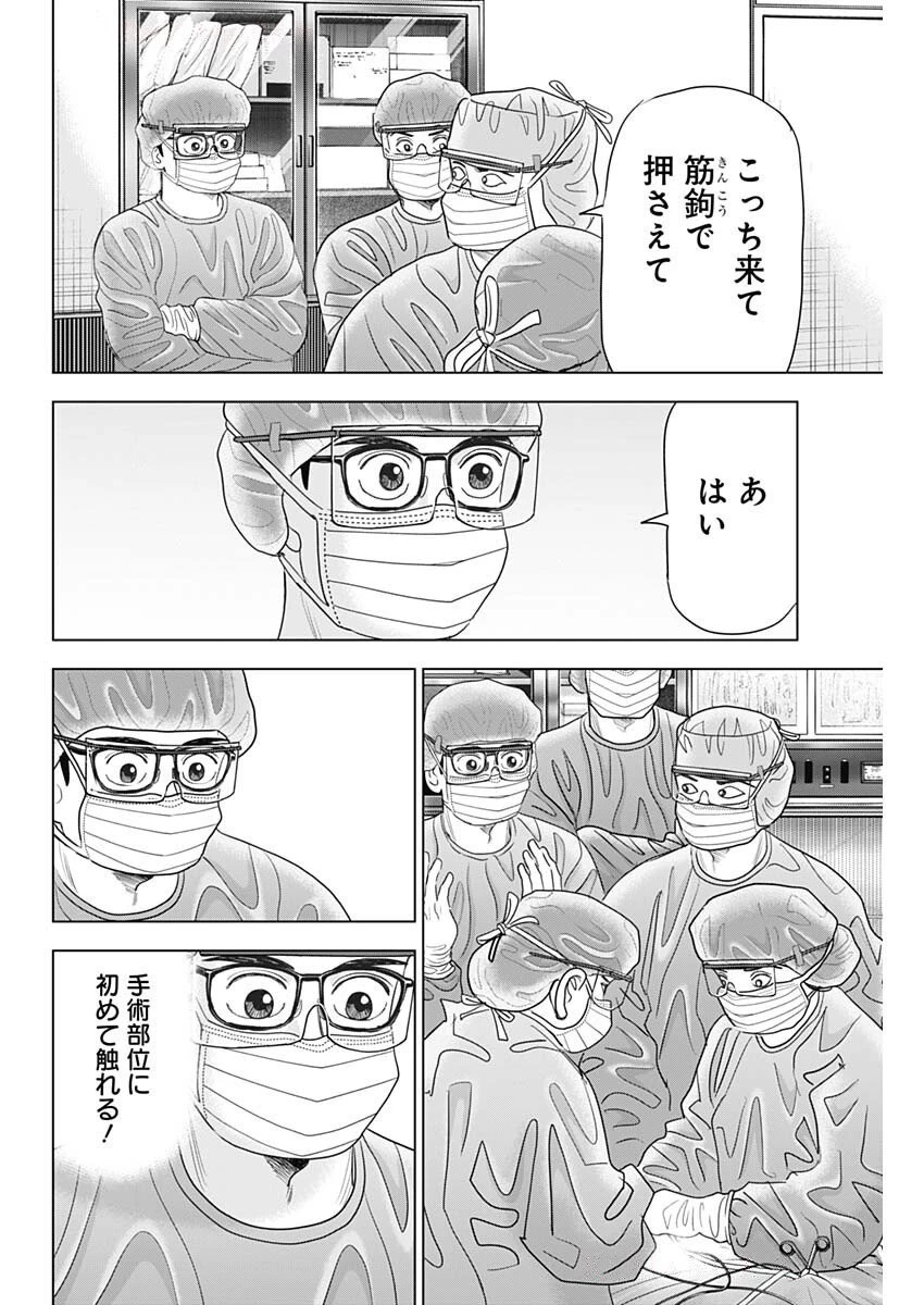 ドクターエッグス 第85話 - 18