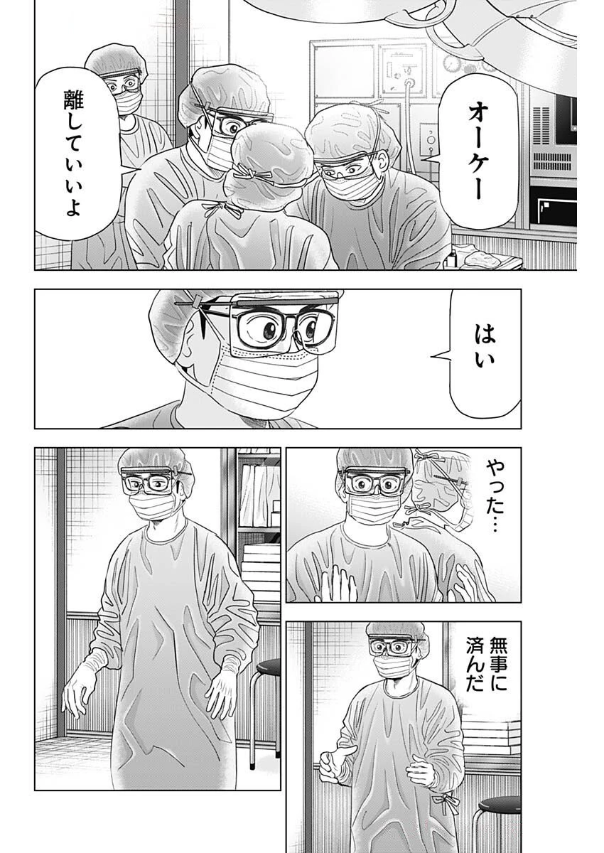 ドクターエッグス 第85話 - 20
