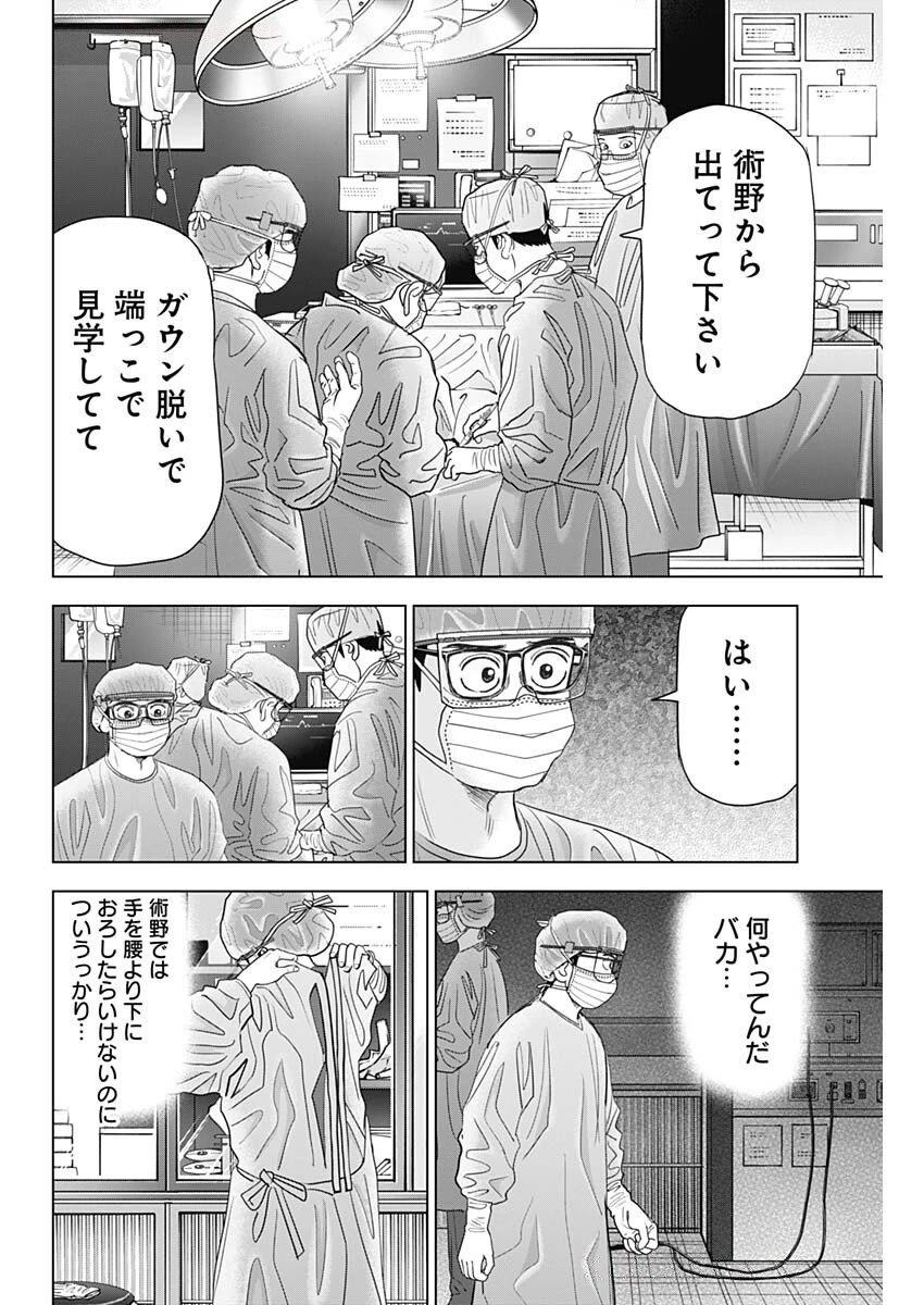 ドクターエッグス 第85話 - 22