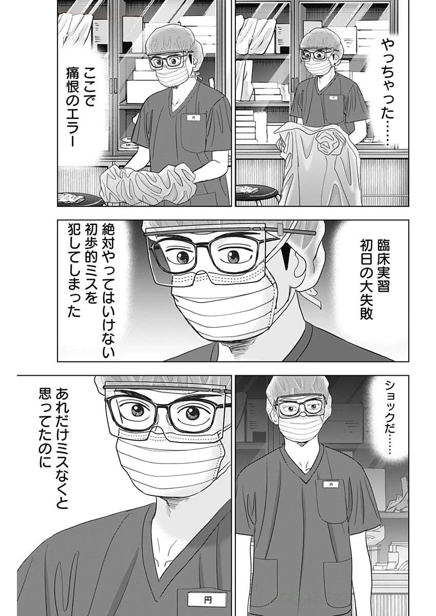 ドクターエッグス 第85話 - 23