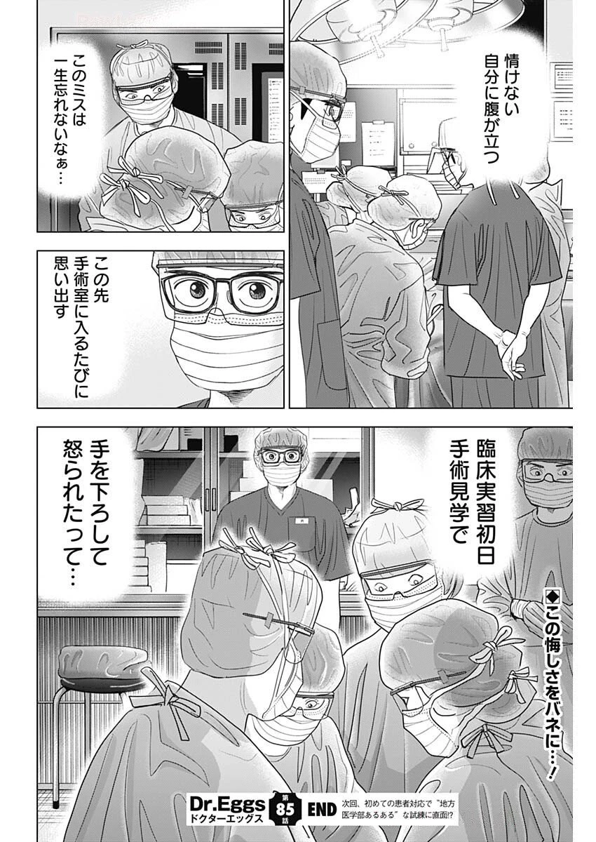 ドクターエッグス 第85話 - 24