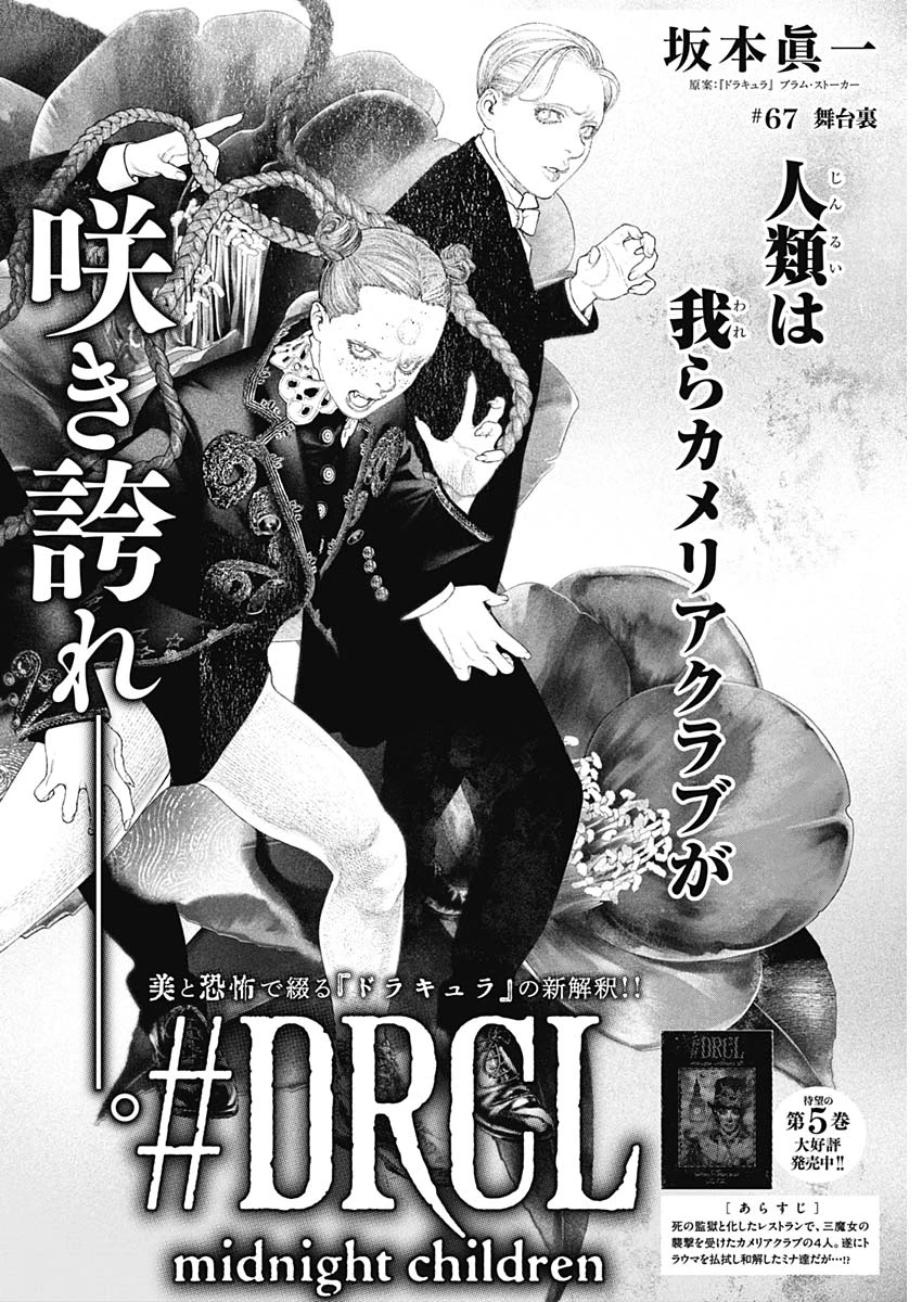 DRCL – Midnight Children 第67話 - 4