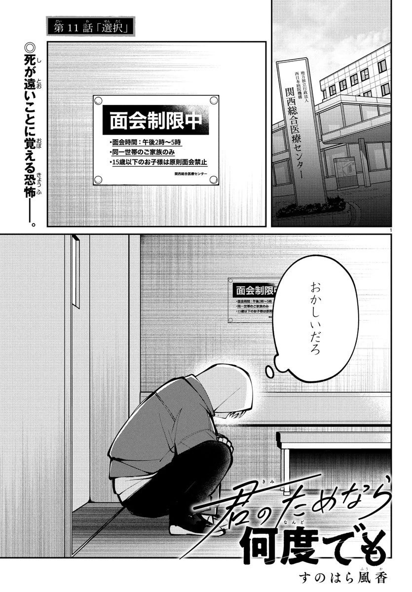 君のためなら何度でも 第11話 - 1