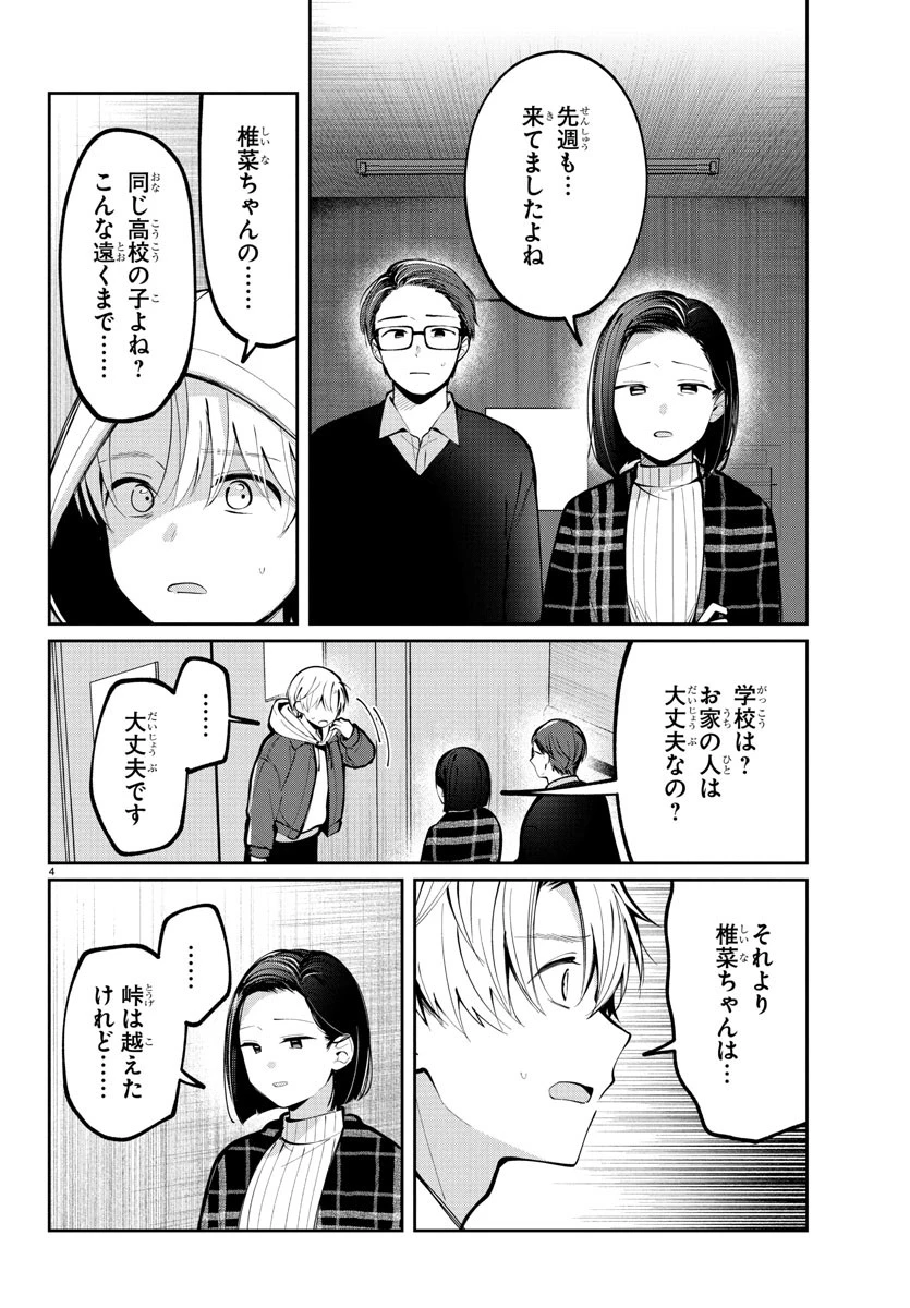 君のためなら何度でも 第11話 - 4