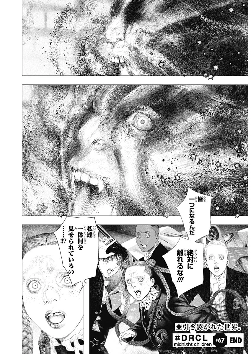 DRCL – Midnight Children 第67話 - 14