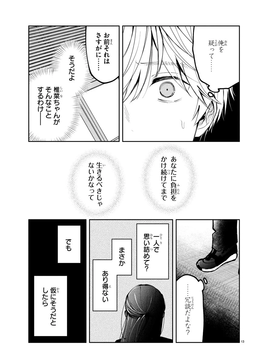 君のためなら何度でも 第11話 - 13