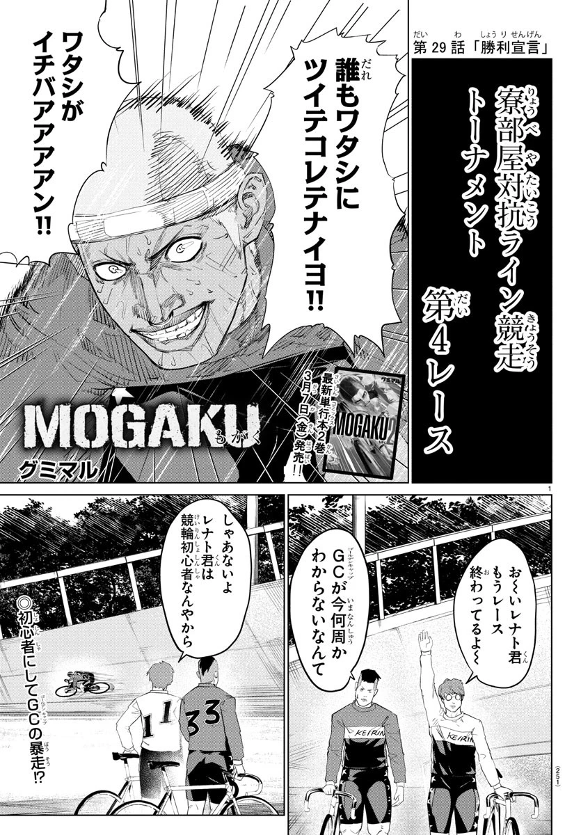 Mogaku 第29話 - 1