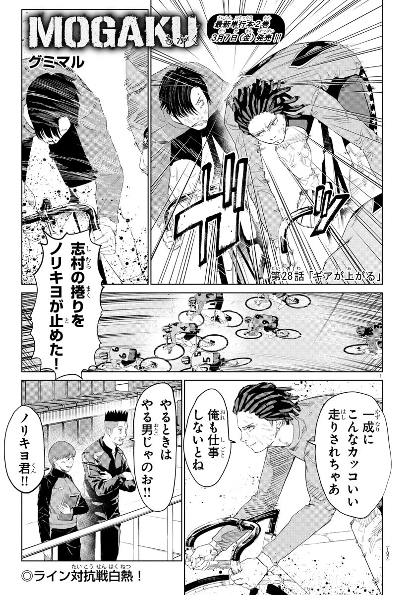 Mogaku 第28話 - 1