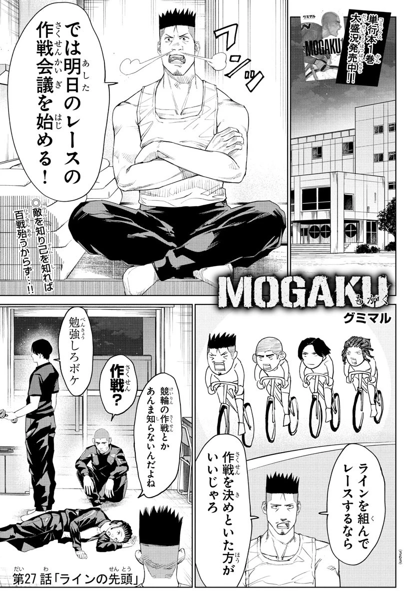 Mogaku 第27話 - 1