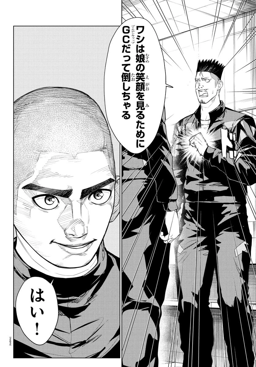 Mogaku 第29話 - 12