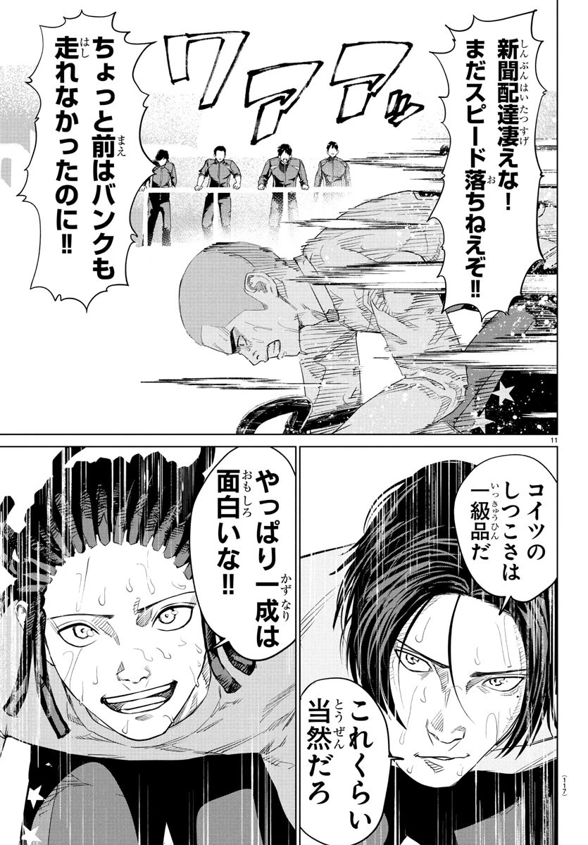 Mogaku 第28話 - 11