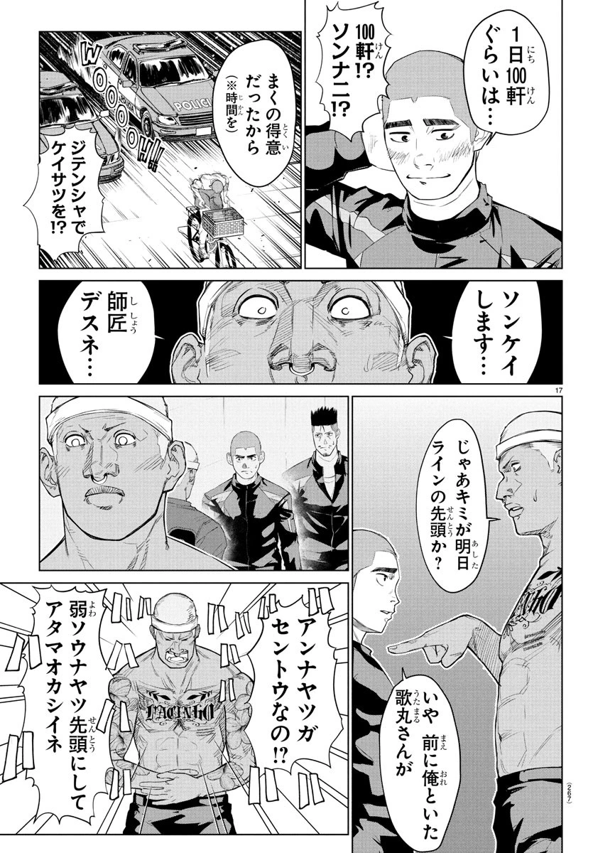 Mogaku 第29話 - 17