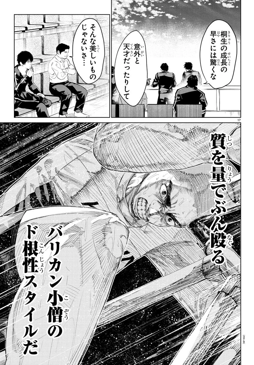 Mogaku 第27話 - 17