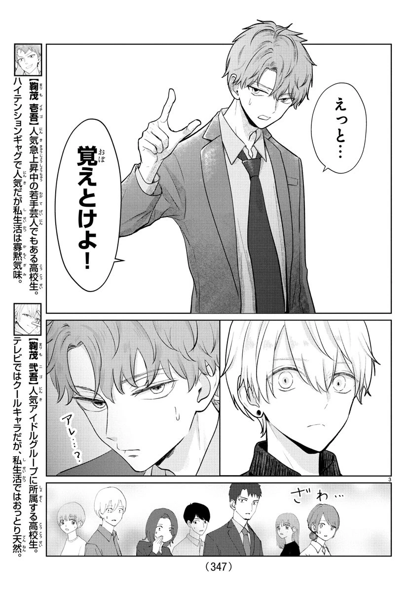 まりも兄弟の茶飯事 第31話 - 3