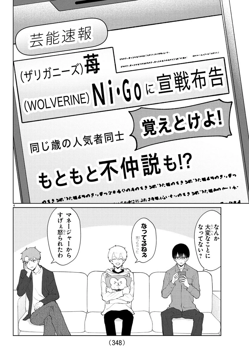 まりも兄弟の茶飯事 第31話 - 4