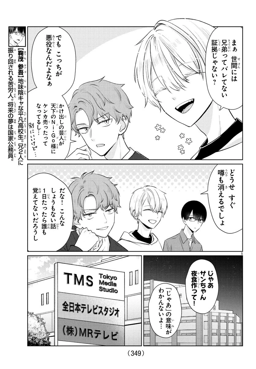 まりも兄弟の茶飯事 第31話 - 5