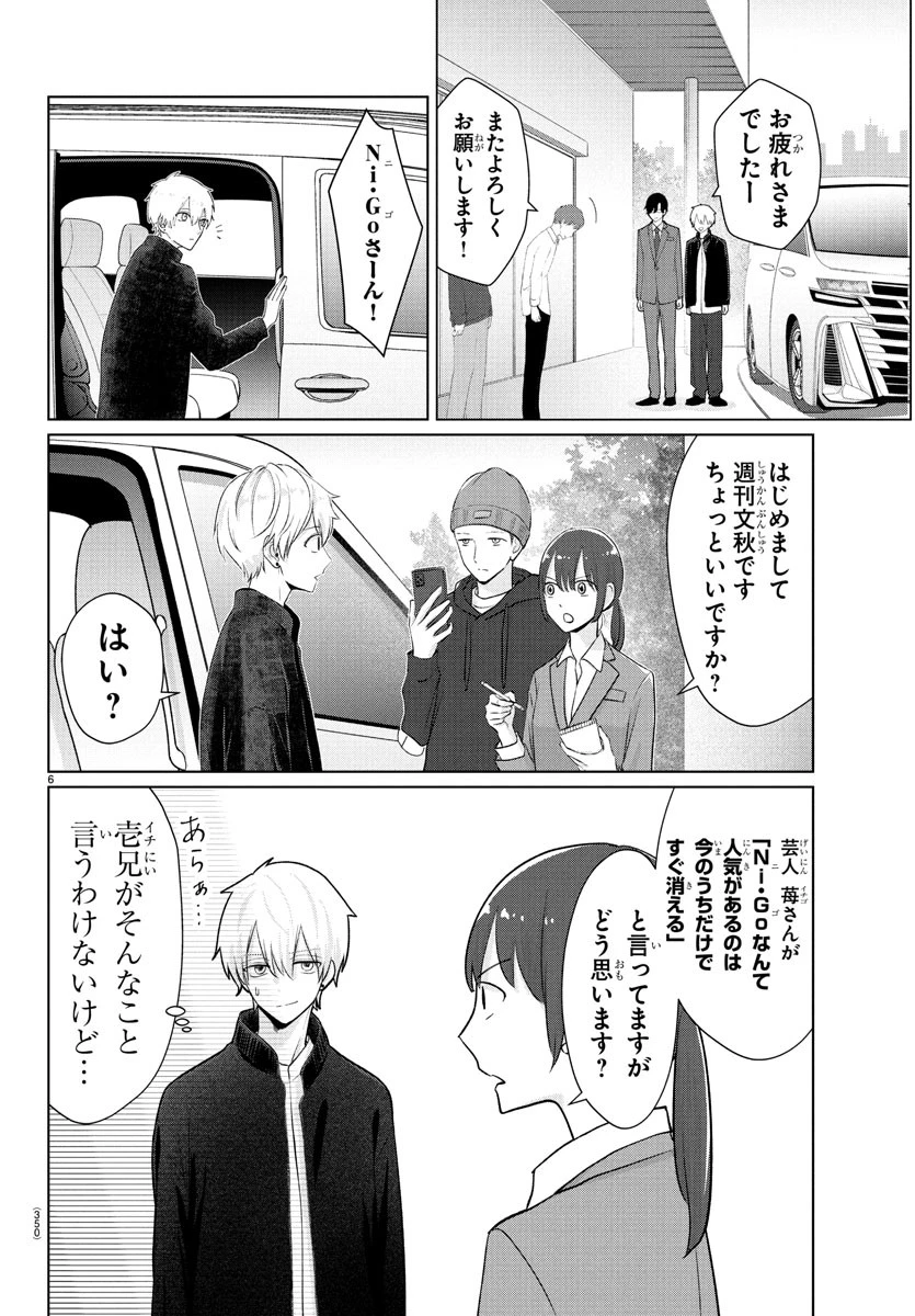 まりも兄弟の茶飯事 第31話 - 6