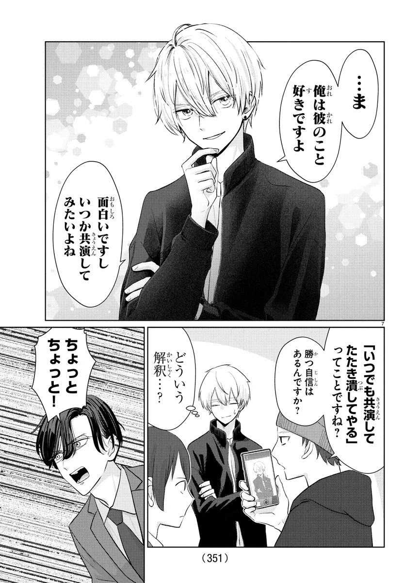 まりも兄弟の茶飯事 第31話 - 7