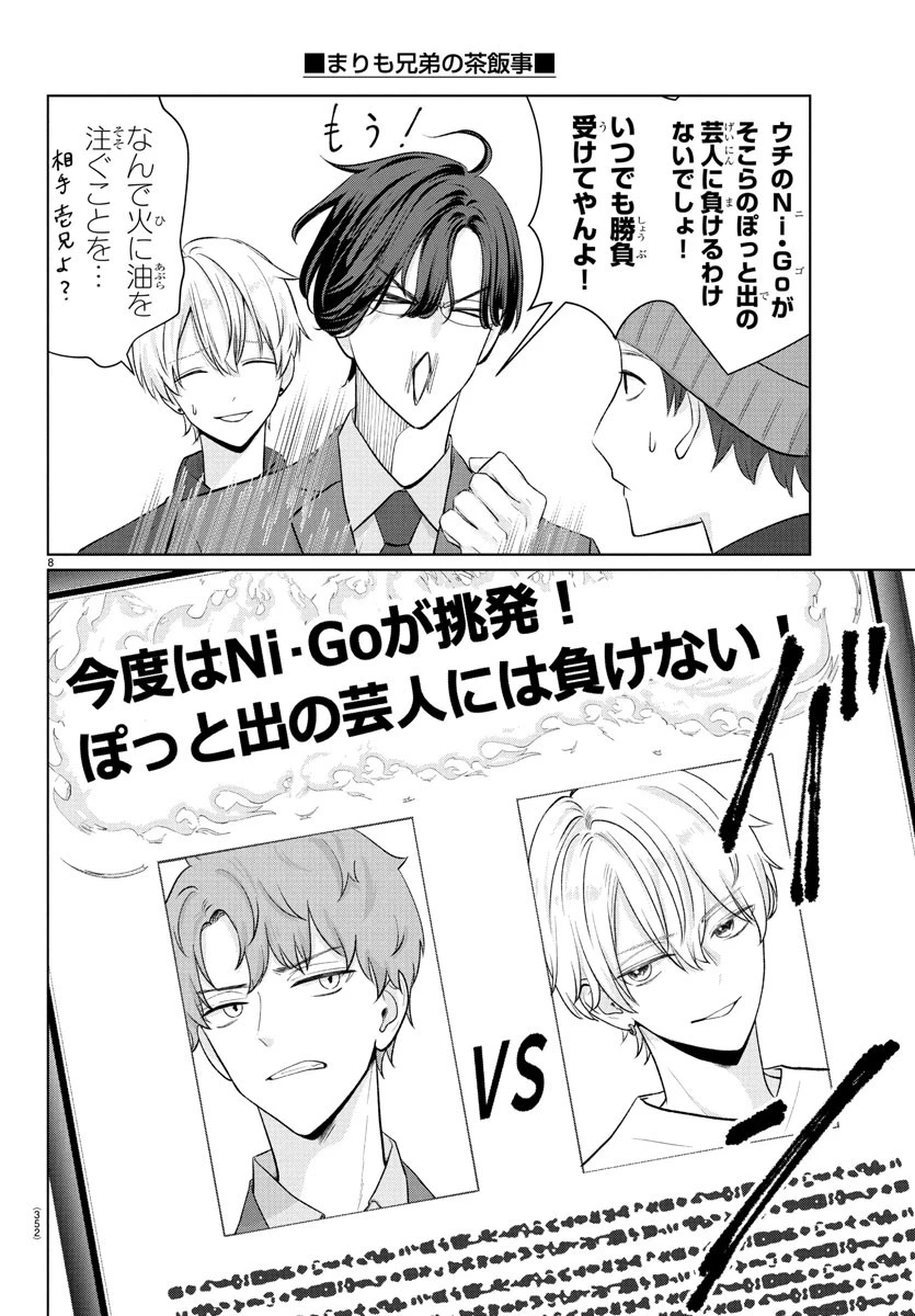 まりも兄弟の茶飯事 第31話 - 8