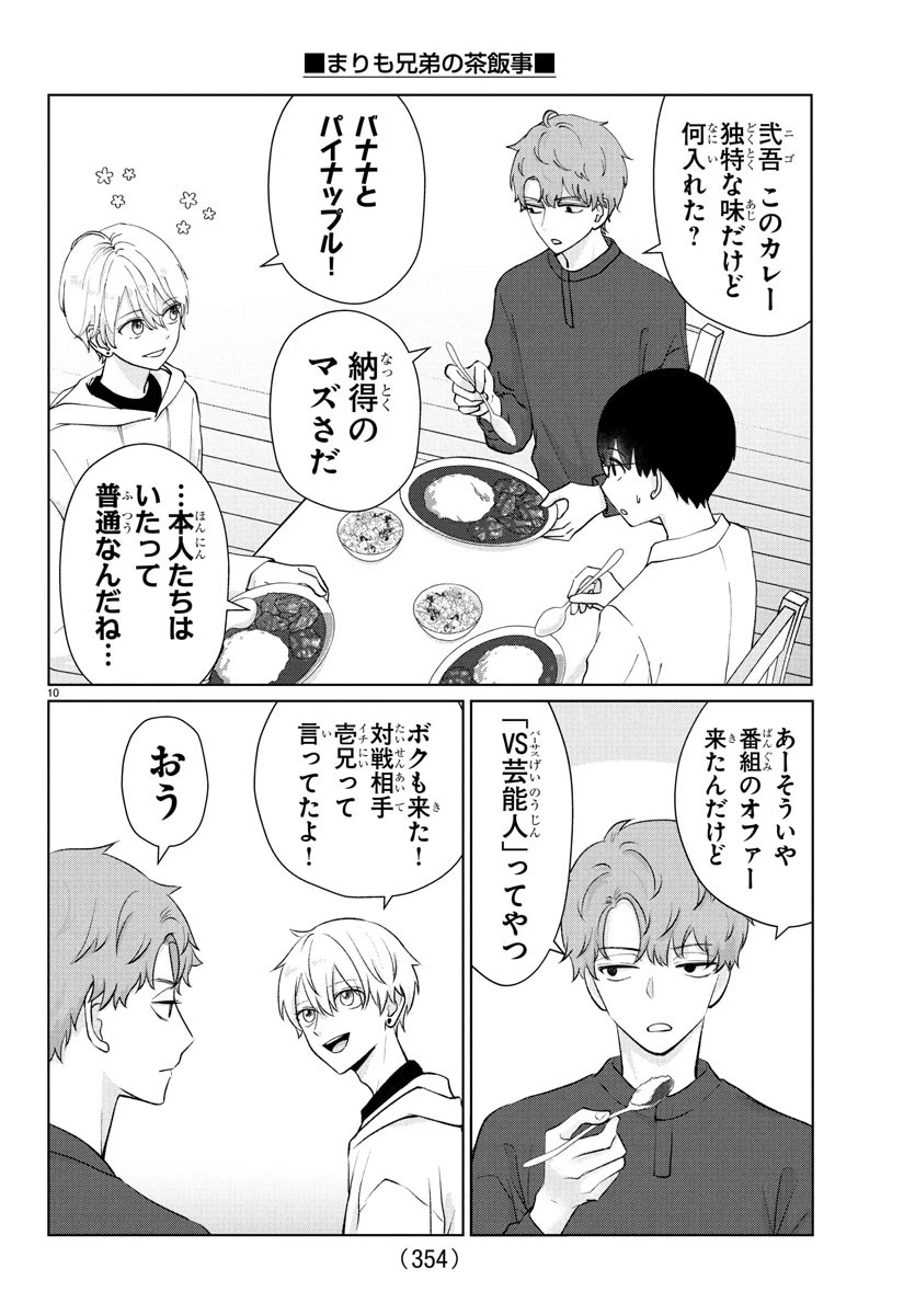 まりも兄弟の茶飯事 第31話 - 10