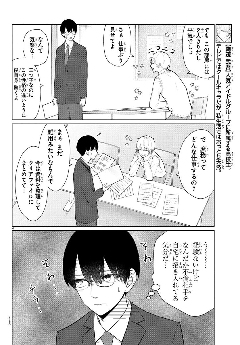 まりも兄弟の茶飯事 第30話 - 4