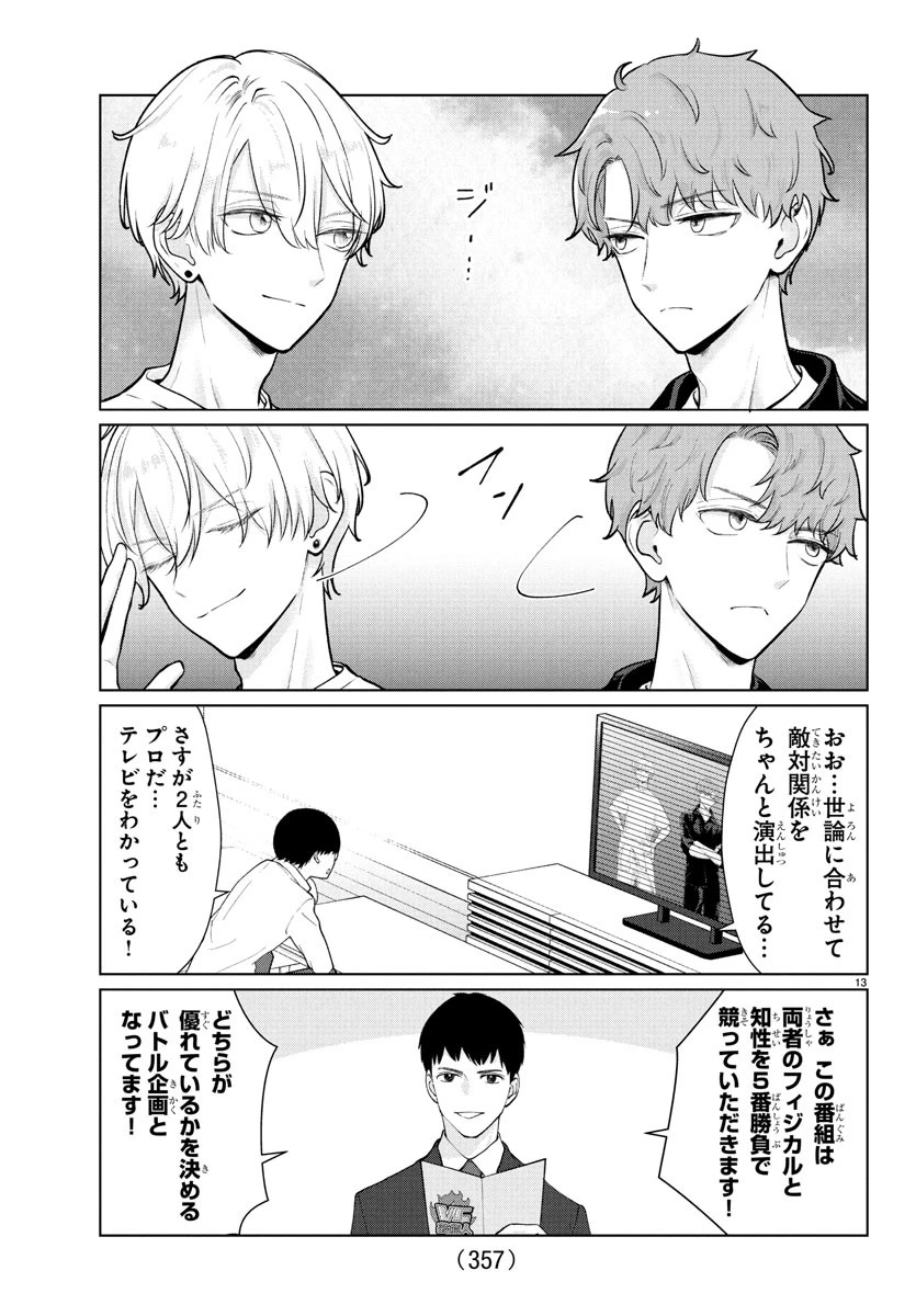 まりも兄弟の茶飯事 第31話 - 13