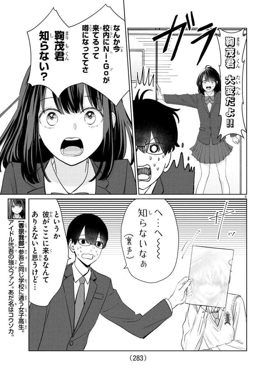 まりも兄弟の茶飯事 第30話 - 5