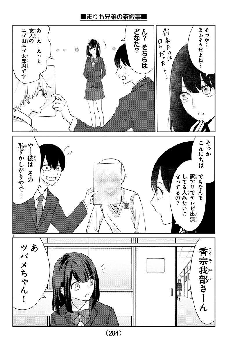 まりも兄弟の茶飯事 第30話 - 6