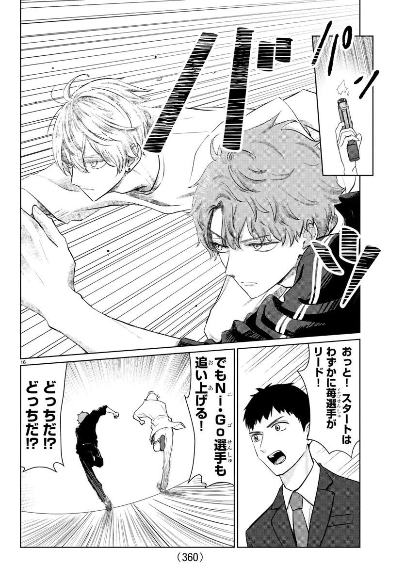 まりも兄弟の茶飯事 第31話 - 16