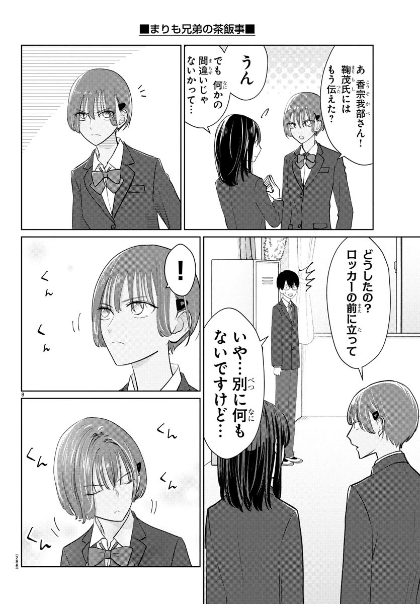 まりも兄弟の茶飯事 第30話 - 8