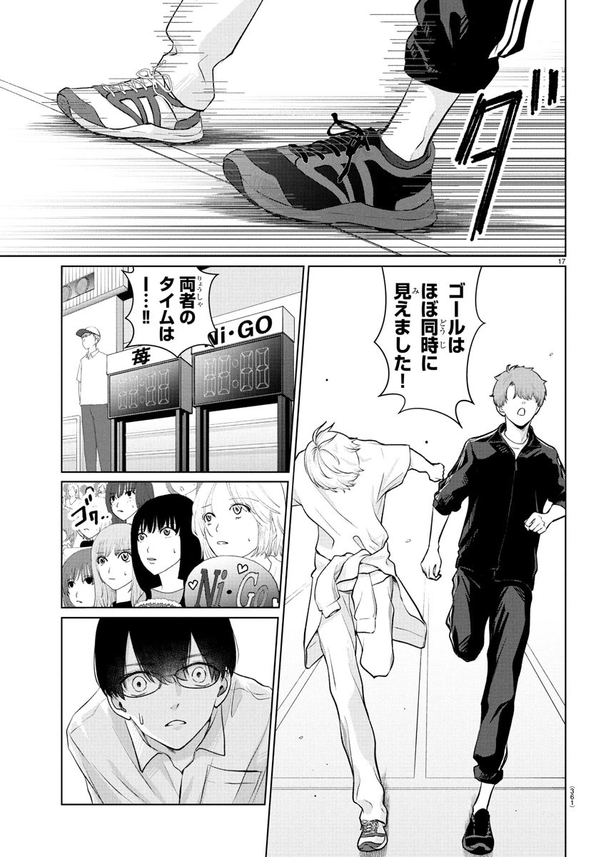 まりも兄弟の茶飯事 第31話 - 17