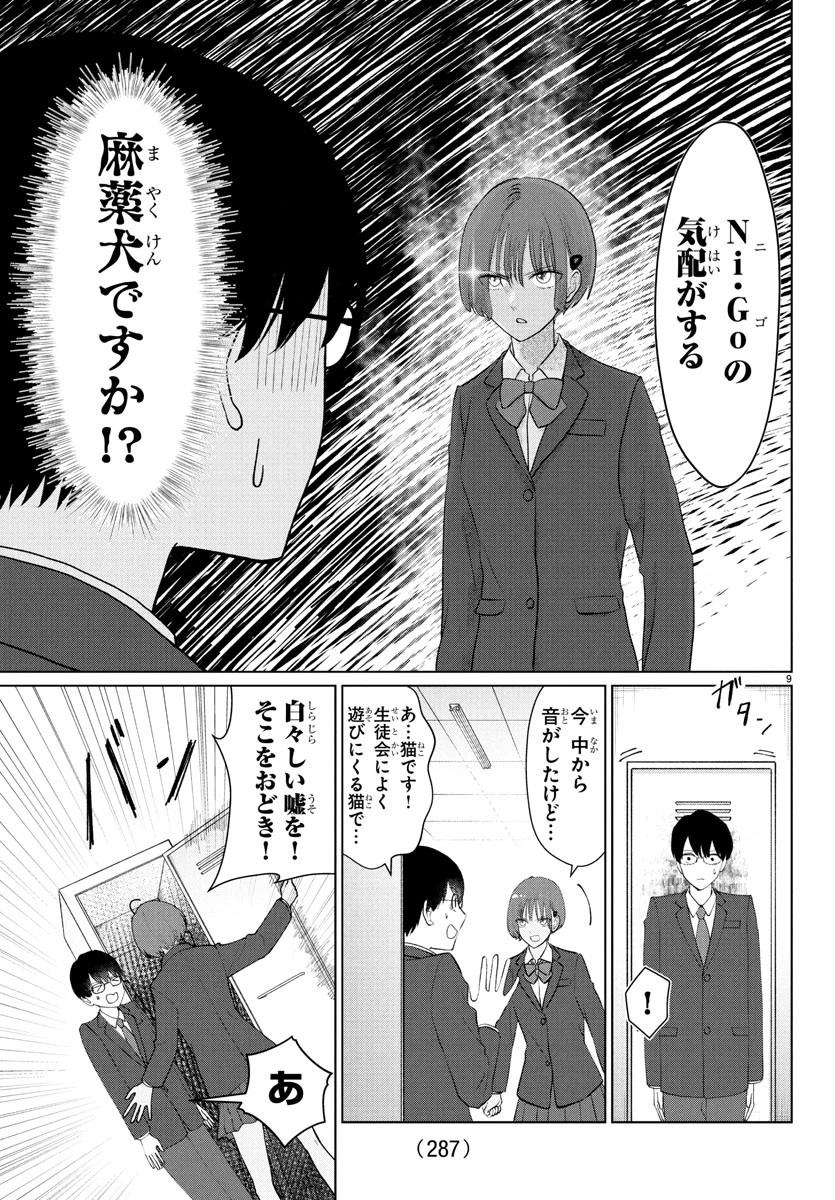 まりも兄弟の茶飯事 第30話 - 9