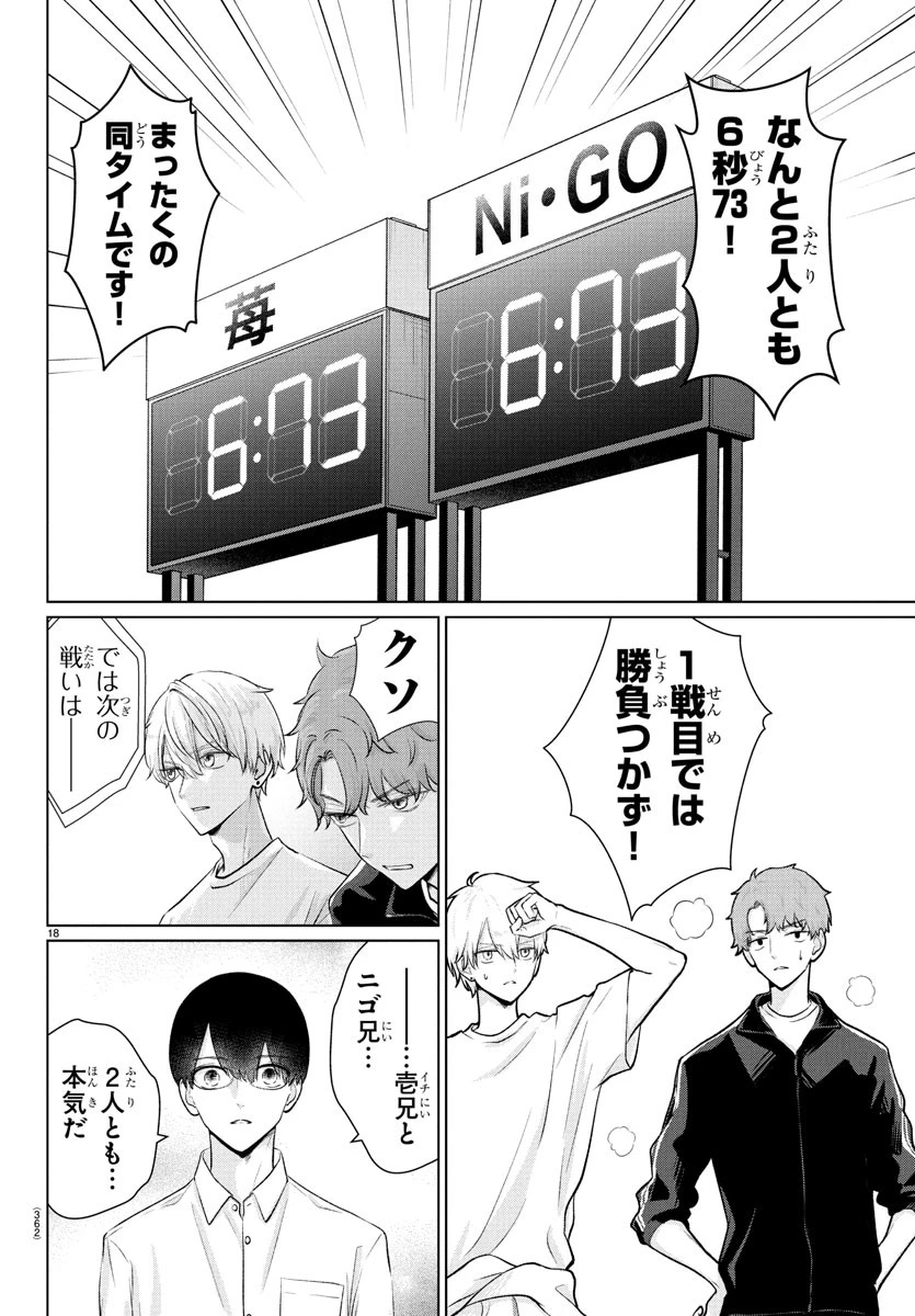 まりも兄弟の茶飯事 第31話 - 18