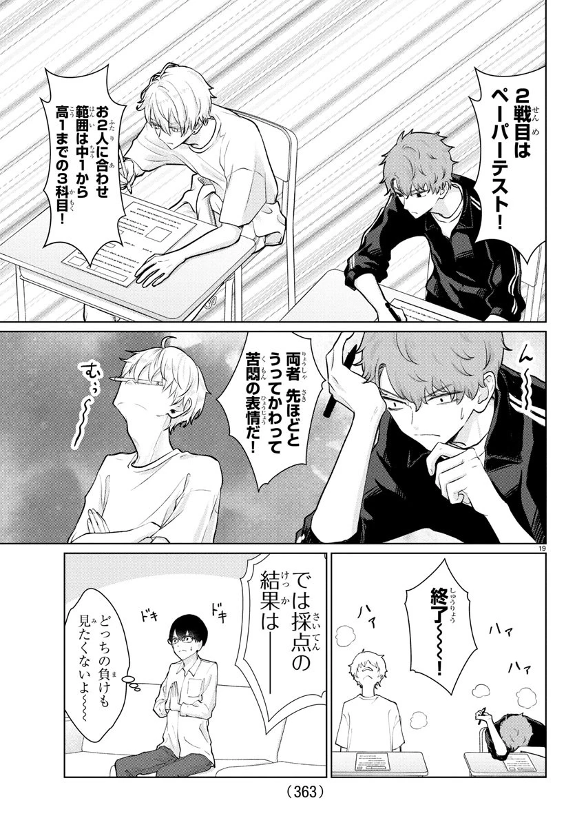 まりも兄弟の茶飯事 第31話 - 19