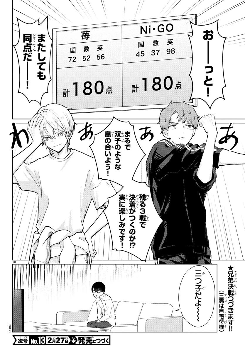 まりも兄弟の茶飯事 第31話 - 20