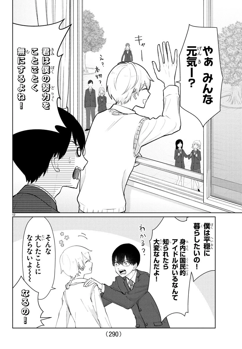 まりも兄弟の茶飯事 第30話 - 12