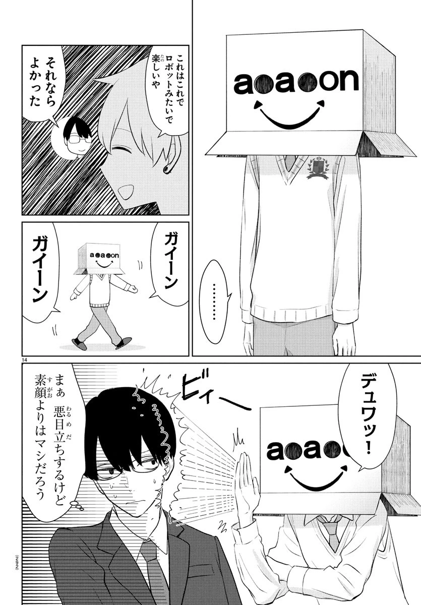 まりも兄弟の茶飯事 第30話 - 14