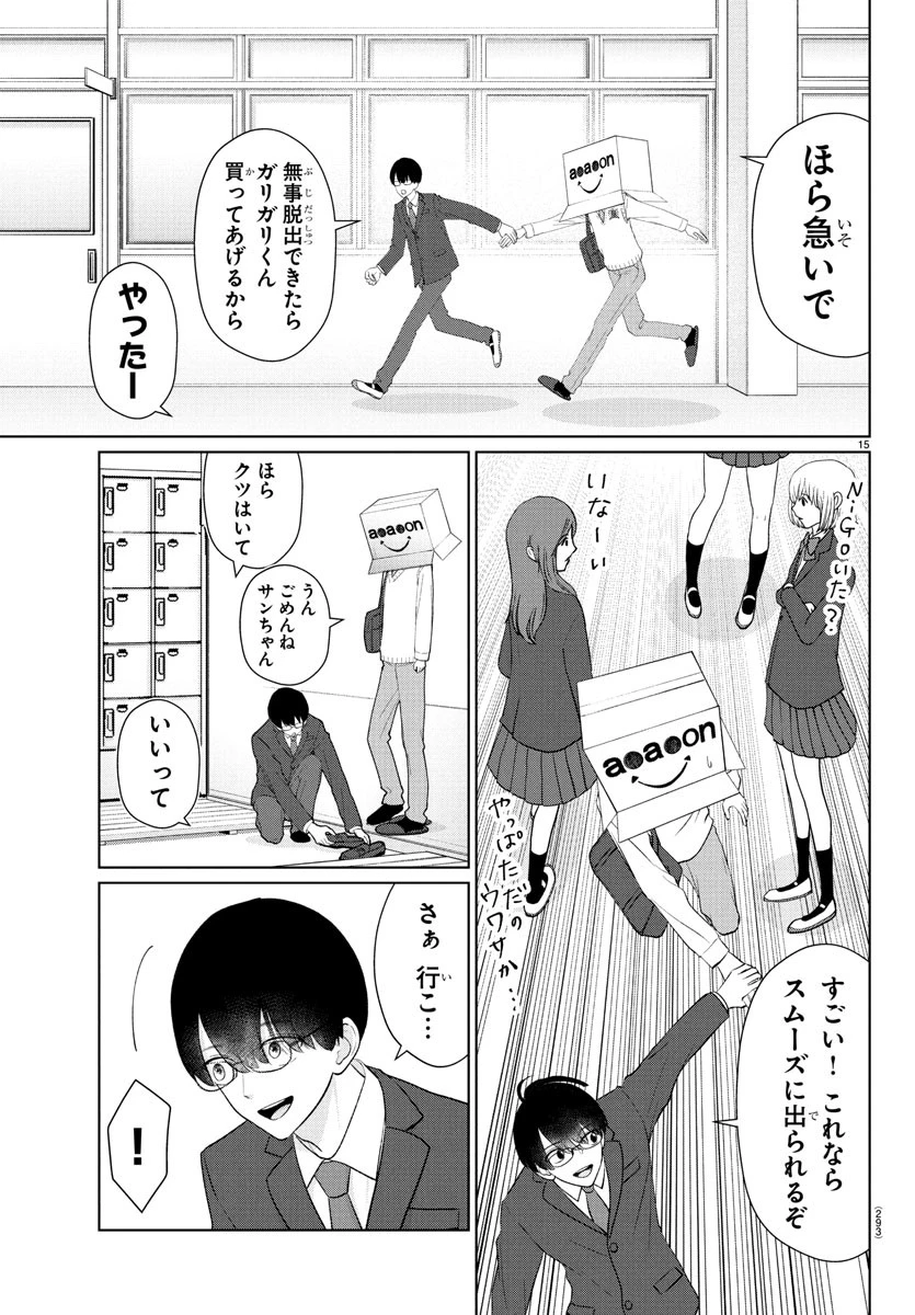 まりも兄弟の茶飯事 第30話 - 15