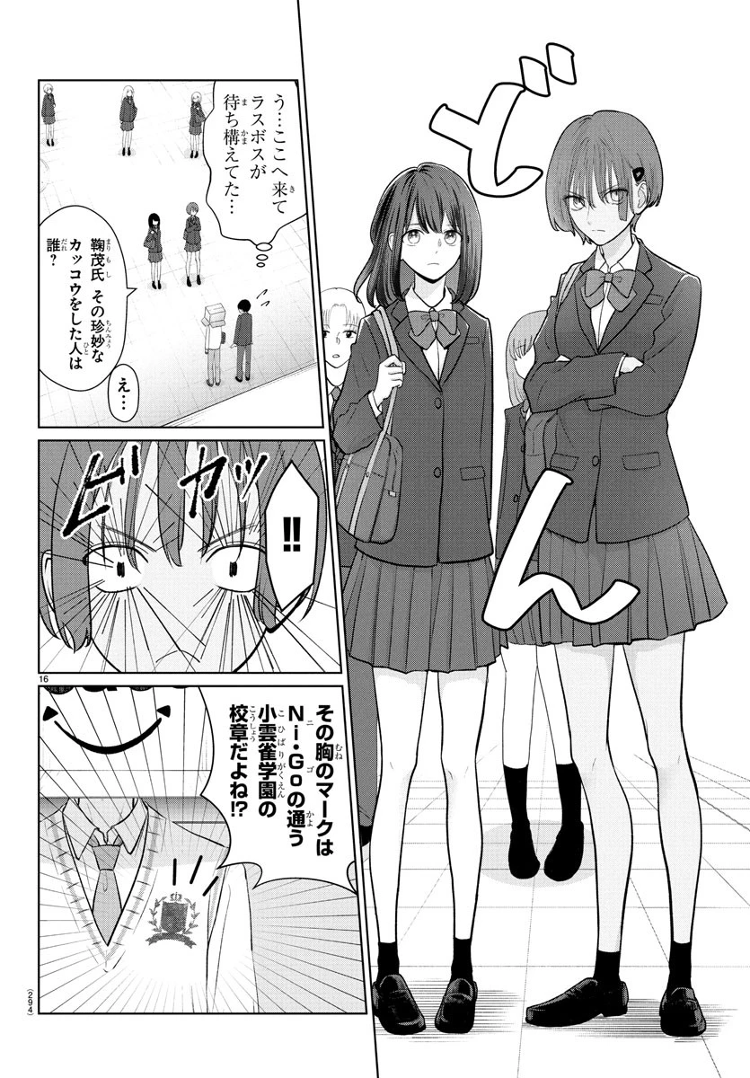 まりも兄弟の茶飯事 第30話 - 16