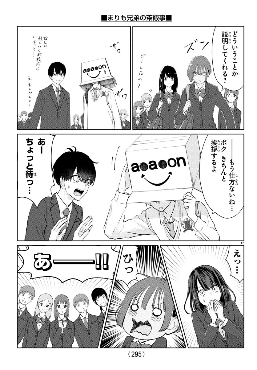 まりも兄弟の茶飯事 第30話 - 17