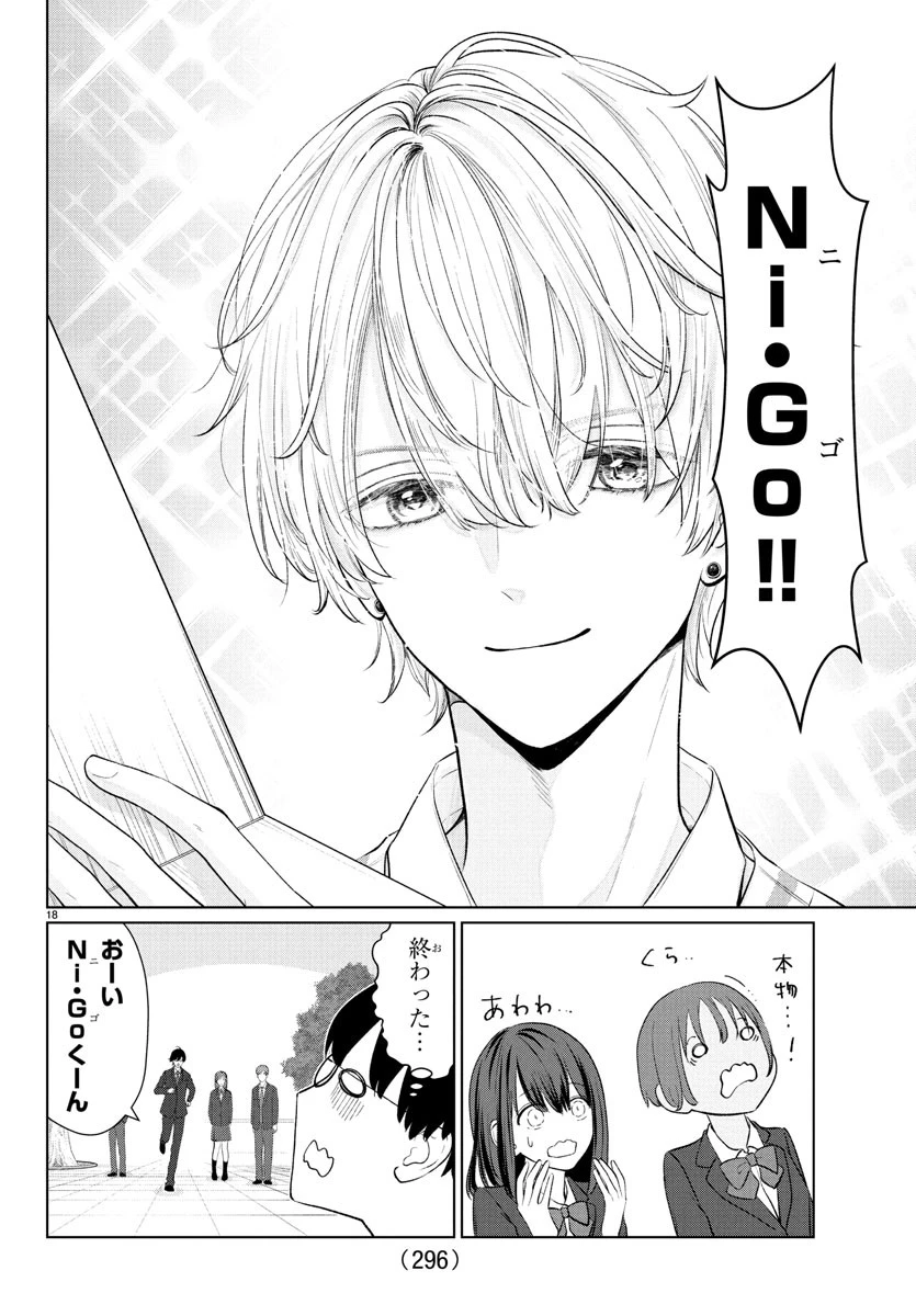 まりも兄弟の茶飯事 第30話 - 18