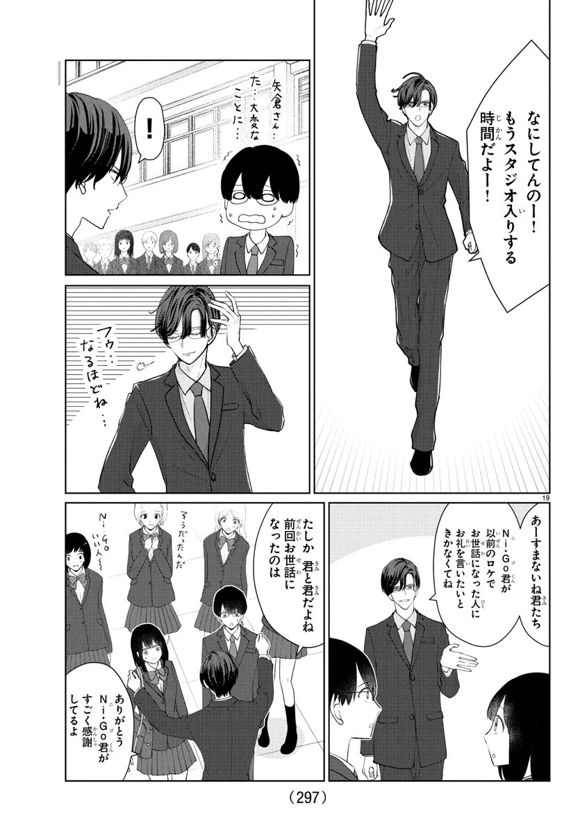 まりも兄弟の茶飯事 第30話 - 19