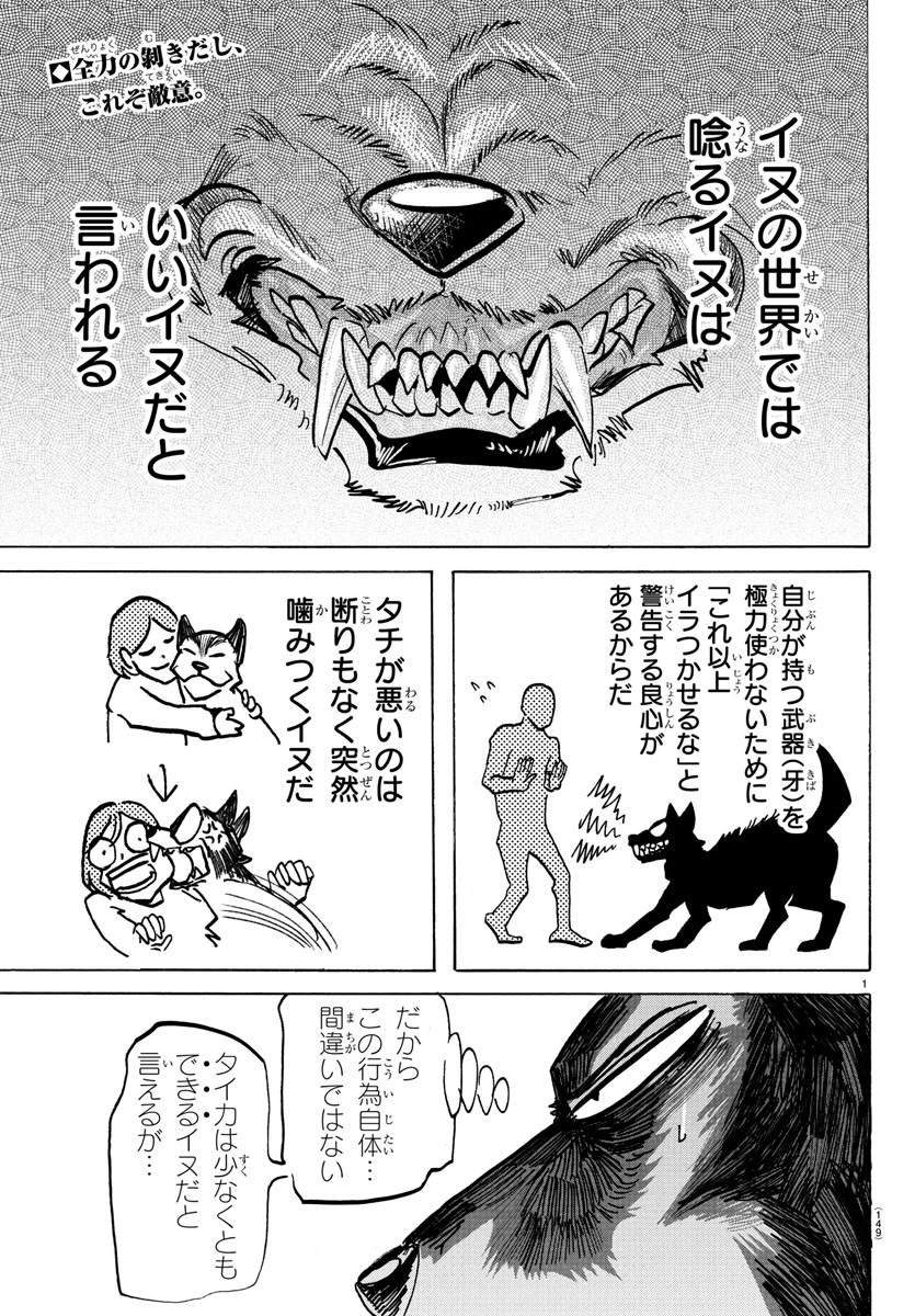 タイカの理性 第6話 - 2