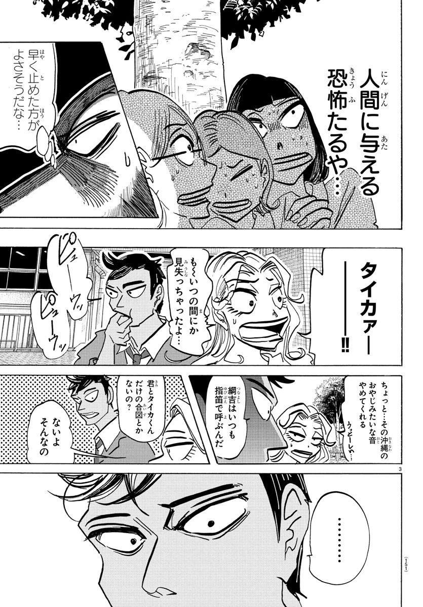 タイカの理性 第6話 - 4