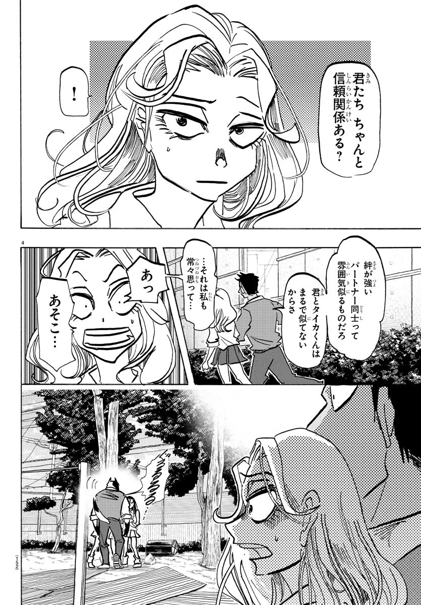 タイカの理性 第6話 - 5