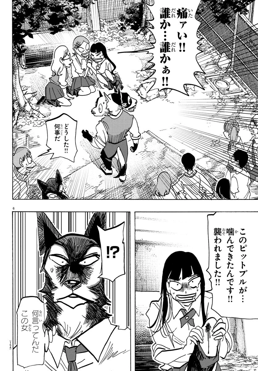 タイカの理性 第6話 - 7