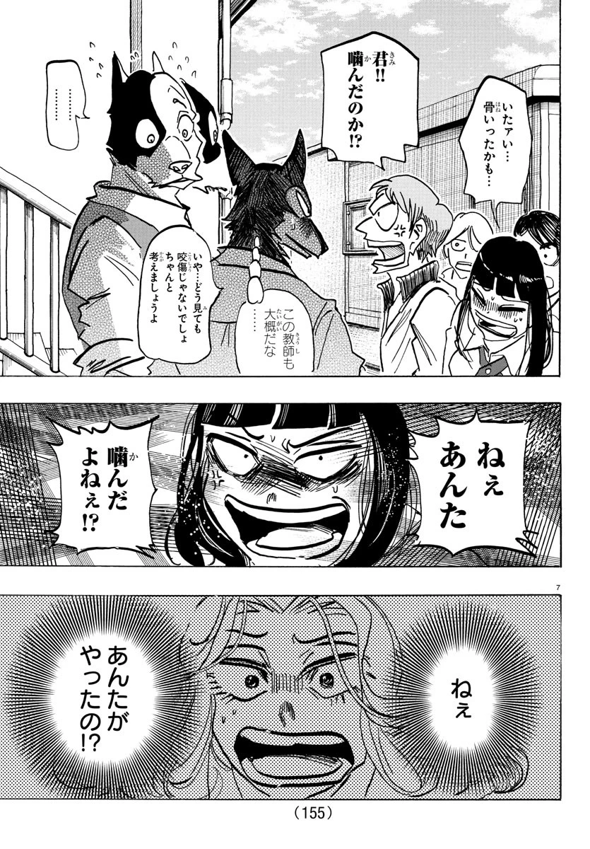 タイカの理性 第6話 - 8